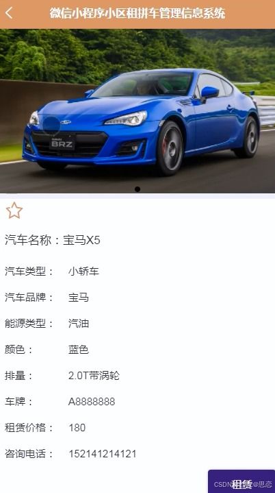 基于微信小程序的小區租拼車管理信息系統設計與實現